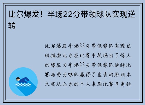 比尔爆发！半场22分带领球队实现逆转